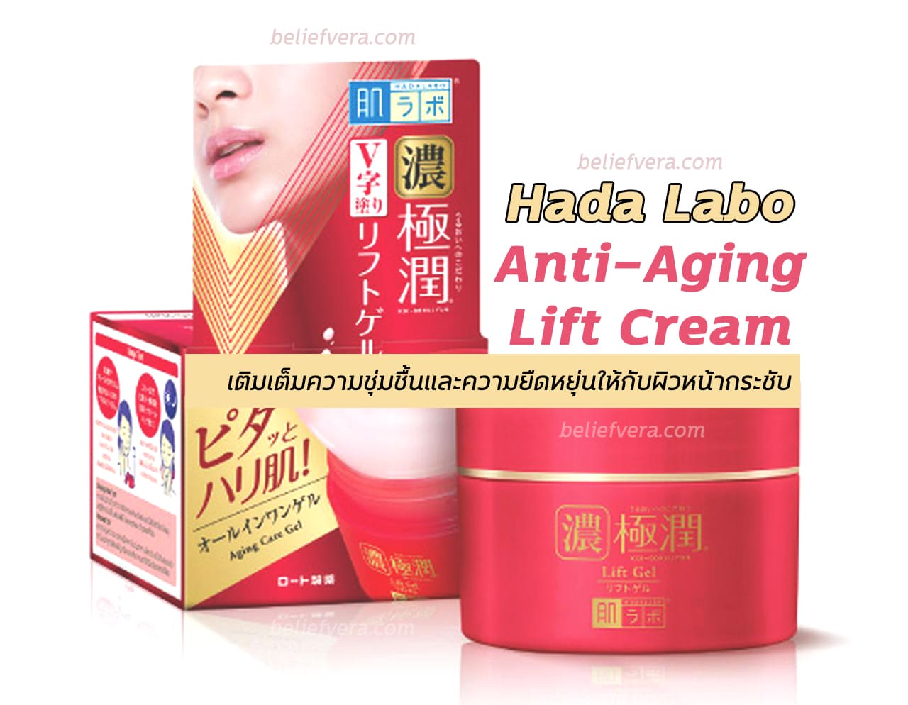 Hada Labo Anti-Aging Lift Cream