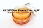 BIOTHERM Blue Therapy Cream-in-Oil