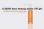 CLARINS Bust beauty extra-lift gel