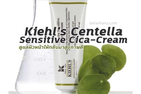 Kiehl's Centella Sensitive Cica-Cream