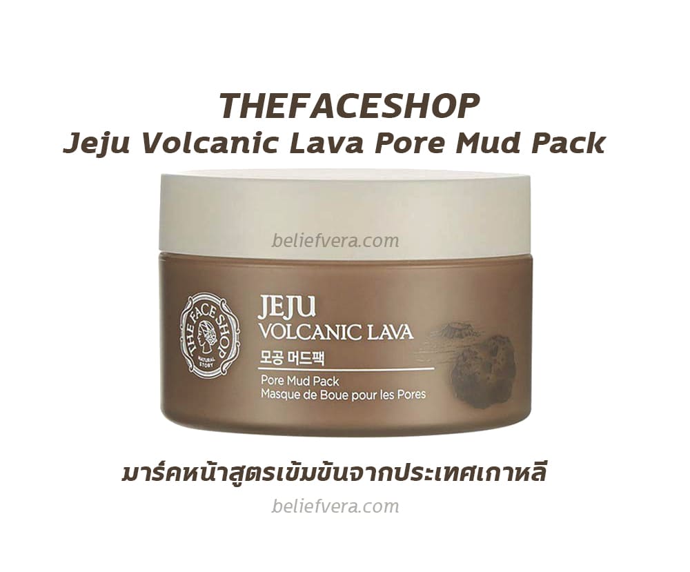 THEFACESHOP Jeju Volcanic Lava Pore Mud Pack