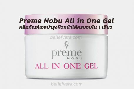 Preme Nobu All in One Gel