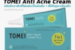 TOMEI Anti Acne Cream