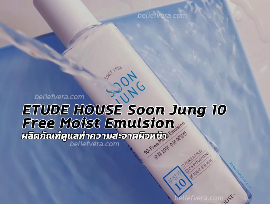 ETUDE HOUSE Soon Jung 10 Free Moist Emulsion