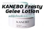 KANEBO Frosty Gelee Lotion