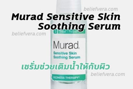 Murad Sensitive Skin Soothing Serum