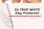 Za TRUE WHITE Day Protector